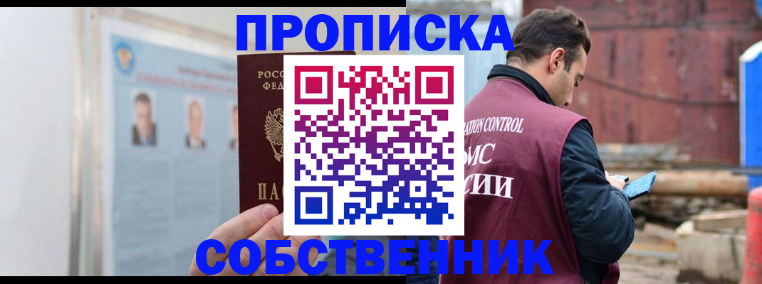 прописка для работы в Евпатории