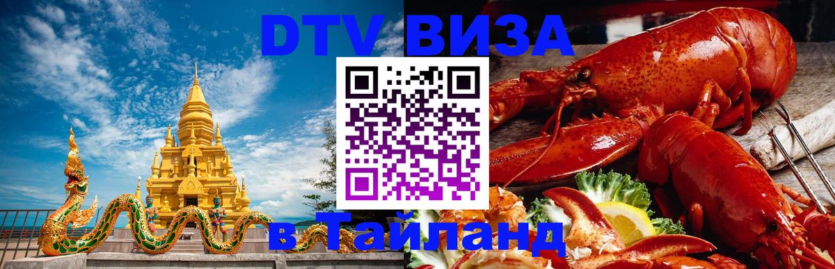 DTV Visa Thailand — прайс и условия, виза без дополнительных документов - Евпатория 